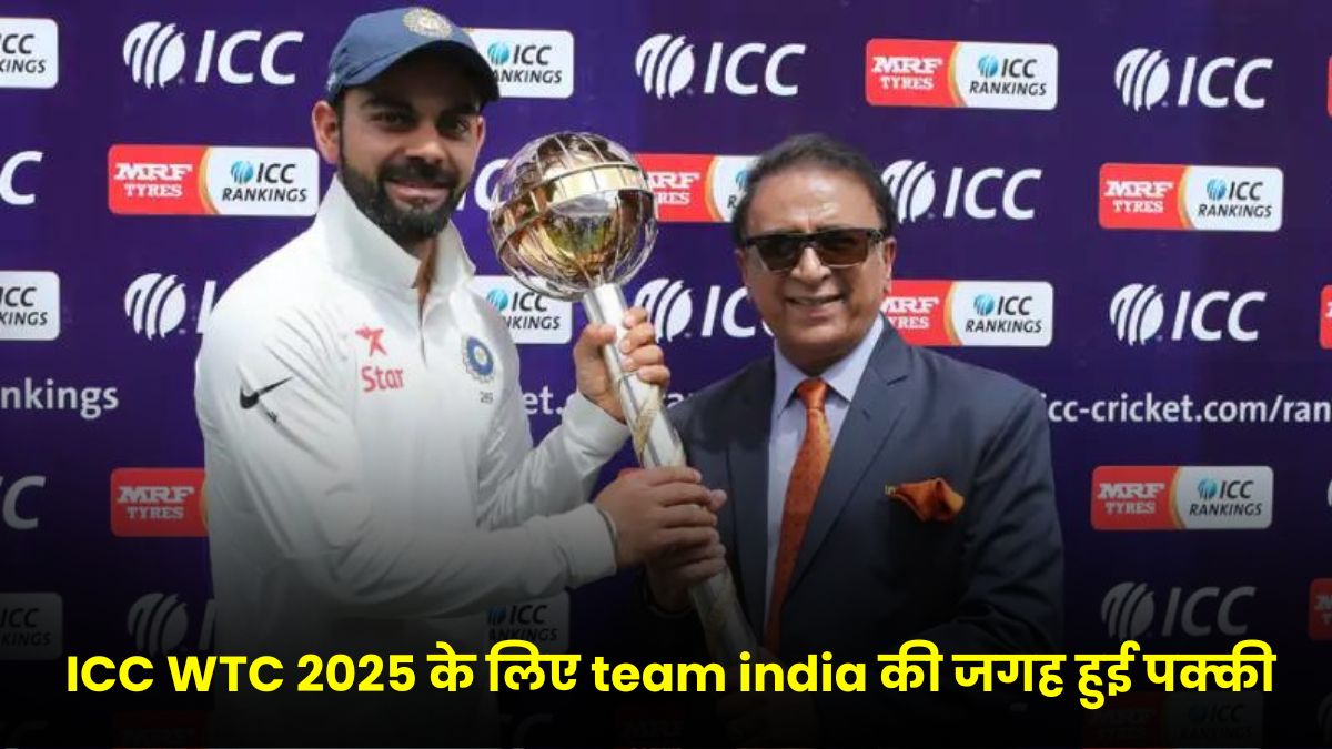 ICC World Test Championship 2023-2025 के लिए team india की जगह हुई पक्की, यहाँ जानिए कैसे