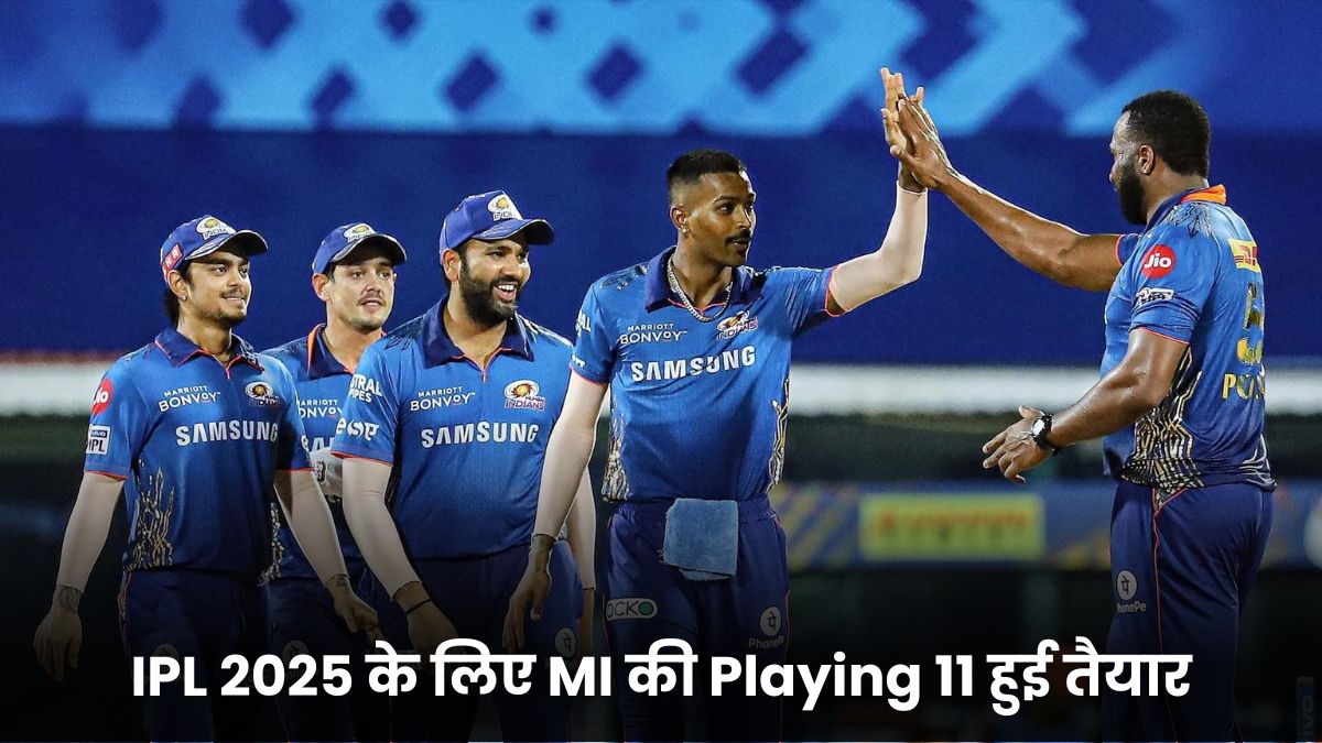 IPL 2025 के लिए MI की Playing 11 हुई तैयार, खिलाडियों के नाम जानकर आप भी हैरान हो जाओगे